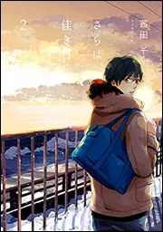 ☆特典11点付き [茜田千] さらば、佳き日 全8巻 51hhS3nskOL.jpg_BO30,255,255,