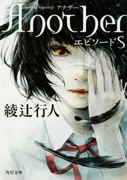 Another パーカー Lサイズ 漫画 アニメ 映画 声優 綾辻行人