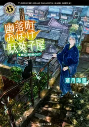 幽落町おばけ駄菓子屋 特典 色紙 蒼月海里 六七質 明日香さつき セット グッズ Amazon.co.jp: 幽落町おばけ駄菓子屋(7)(完) (Gファンタジー