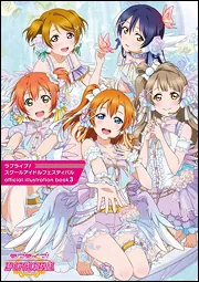 ラブライブ！スクールアイドルフェスティバル official illustration