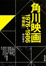 角川映画 1976-1986［増補版］