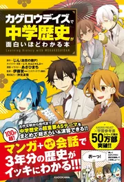 マンガでわかる中学　まんが攻略BON カゲロウデイズ中学 マンガでわかる中学 まんが攻略BON カゲロウデイズ中学 カゲロウ