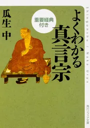 B97◇【中国語書籍 4冊をまとめて 宗教】・図解西蔵密宗 (図解