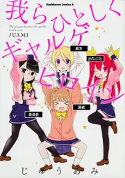 オーバーロード 不死者のOh！ （10）」じゅうあみ [角川コミックス
