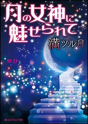 知識ゼロから始める「期待値FX」 鬼検証で再現する常勝トレードの