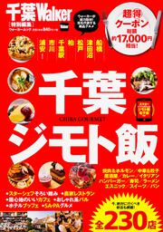 千葉ジモト飯 ウォーカームック