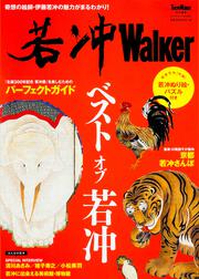 若冲Ｗａｌｋｅｒ ウォーカームック