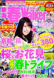 東海春Ｗａｌｋｅｒ２０１６ ウォーカームック