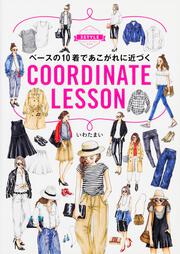 ベースの１０着であこがれに近づくCOORDINATE　LESSON