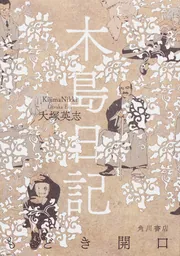 八雲百怪 (全5巻) Kindle版
