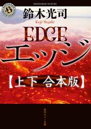 映画版脚本 リング0 ～バースデイ～」鈴木光司 [角川ホラー文庫