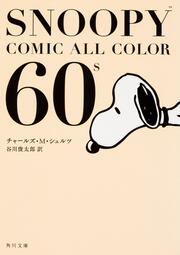 SNOOPY　COMIC　　ALL　COLOR　60’ｓ