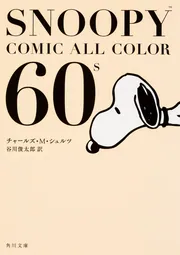 60'sヴィンテージ ポスター スヌーピー プレッピー SCHULZ 1965
