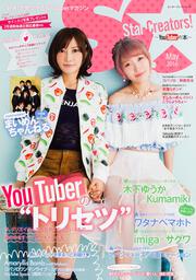 Star　Creators!～YouTuberの本～ May 2016