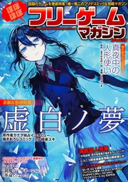 ほぼほぼフリーゲームマガジン　vol 2,3 ほぼほぼフリーゲームマガジン」UGC企画課 [カドカワエンタメ