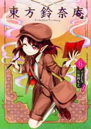 東方project 東方鈴奈庵 クリアポスター 限定品　春河もえ 2025年最新】鈴奈庵 特典の人気アイテム - メルカリ