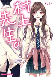 17歳。」Rain [魔法のiらんど文庫] - KADOKAWA