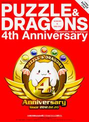 パズル＆ドラゴンズ　4th　Anniversary