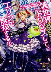 アリアンロッド2E・リプレイ・フォーリナーズ オレたちが異世界