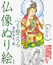 白描画でわかる仏像百科」香取良夫 [角川ソフィア文庫] - KADOKAWA