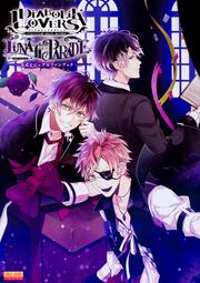 DIABOLIK LOVERS LUNATIC PARADE 公式ビジュアルファンブック