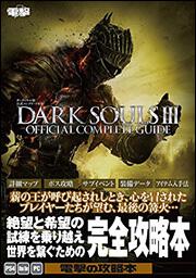 KADOKAWA公式ショップ】ＤＡＲＫ ＳＯＵＬＳの商品一覧｜カドカワ ...