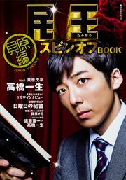【レンタルアップ品】民王 全4巻＋SPセット！ Amazon.co.jp: 民王スペシャル詰め合わせ Blu-ray BOX : 遠藤