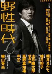 小説　野性時代　第１５１号