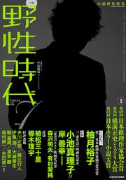 小説　野性時代　第１５２号