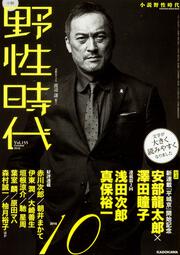 小説　野性時代　第１５５号