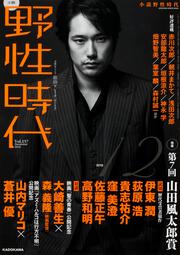 小説　野性時代　第１５７号　２０１６年１２月号