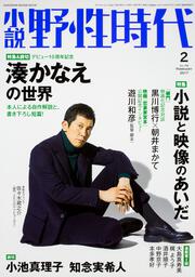 小説　野性時代　第１５９号　２０１７年２月号