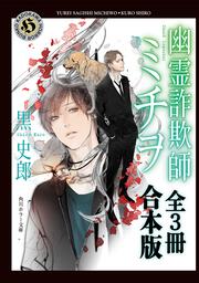 夜は一緒に散歩しよ」黒史郎 [MF文庫ダ・ヴィンチ] - KADOKAWA