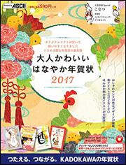 大人かわいい　はなやか年賀状　2017