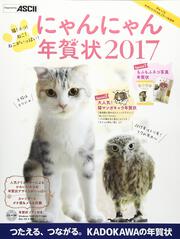 にゃんにゃん年賀状　2017