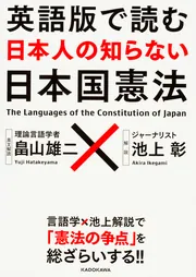 Amazon.co.jp: 日本の論点 Japan Today and How It Got This Way