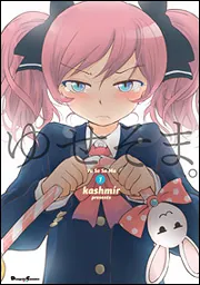 百合星人ナオコサン（1）」kashmir [電撃コミックスEX] - KADOKAWA