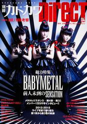 別冊カドカワ　ＤｉｒｅｃＴ０４　ＢＡＢＹＭＥＴＡＬ