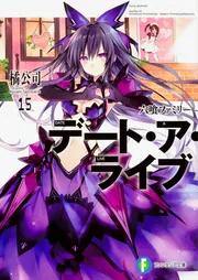 新品ケース DVD 「デート・ア・ライブ IV」 全6巻 中川淳 橘公司 つなこ 新品ケース DVD 「デート・ア・ライブ IV」 全6巻 中川淳 橘公司