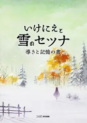 いけにえと雪のセツナ switch 新品 未開封 匿名配送 いけにえと雪のセツナ switch 新品 未開封 匿名配送 - メルカリ