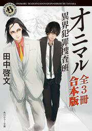 ★長編ハードサスペンス 田中光二 処刑捜査官シリーズ 17冊 set 光文社文庫 長編ハードサスペンス 田中光二 処刑捜査官シリーズ 17冊 set 光文社