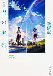 君の名は　ポスター　B2サイズ　新海誠　③ 君の名は B2ポスター 新海誠 - メルカリ