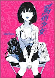 罵倒少女」mebae [コミックス] - KADOKAWA