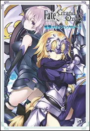 Fate/Grand Order 電撃コミックアンソロジー」犬 [電撃