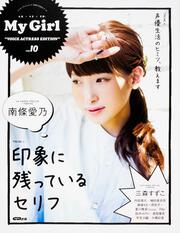 別冊CD&DLでーた My　Girl vol.10”VOICE　ACTRESS　EDITION”