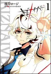 在庫処分セール キズナイーバー（2）」彼岸ロージ [電撃コミックスNEXT] - KADOKAWA 青年漫画
