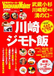 川崎ジモト飯 ウォーカームック