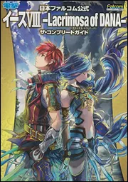 日本ファルコム公式 イースVIII -Lacrimosa of DANA-(ラクリモサ・オブ