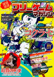 ほぼほぼフリーゲームマガジン　vol 2,3 ほぼほぼフリーゲームマガジン」UGC企画課 [カドカワエンタメ