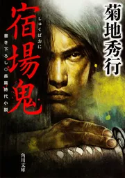 【中古】 妻の背中の男 幽剣抄/角川書店/菊地秀行 幽剣抄 (角川文庫 き 8-13) | 菊地 秀行 |本 | 通販 | Amazon
